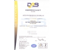 ISO9001:2008 質量管理體系認證證書